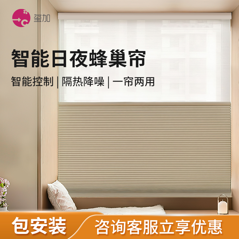 Xijia Electric Day and Night Honeycomb Blinds, Accordion Blinds, Bedroom and Living Room Sunshade, Smart Bay Window Blinds