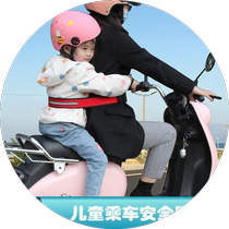 Electric tricycle child safety belt rear seat anti-fall protection belt motorcycle baby carrier safety fixed strap