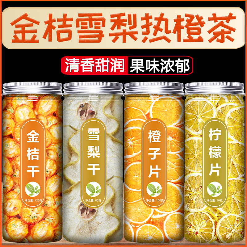 Kumquat, Snow Pear, Hot Orange Tea, Freeze-Dried Fruit, Lemon, Orange Slices, Cold Brew, Autumn and Winter Wellness