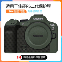Meibendo Suitable for Canon R6 second generation sticker R6 Markii R62 camera protective film full package 3M