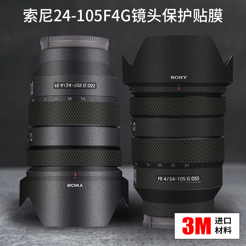Memorial Hall is suitable for Sony 24105 Sticker FE24-105 F4G lens protected film full package 3M