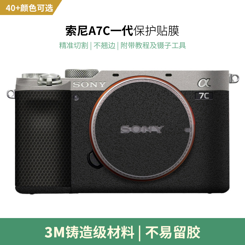 Meibentang Is Suitable for Sony A7C Sticker Alpha 7C A7C Camera Protective Film Silver Film 3m Meibentang Is Suitable for Sony A7C Sticker Alpha 7C A7C Camera Protective Film Silver Film 3m