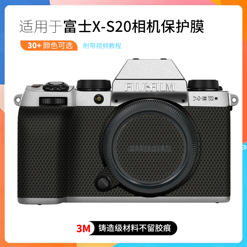 The Beauty Hall applies to the Fuji XS20 sticker Fujifilm X-S20 camera body to protect the adhesive film silver 3M-Taobao