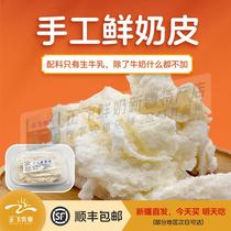 Xinjiang Zhengfei fresh milk skin Zhengfei fresh milk Xinjiang milk skin 0Added healthy dairy products Xinjiang specialties