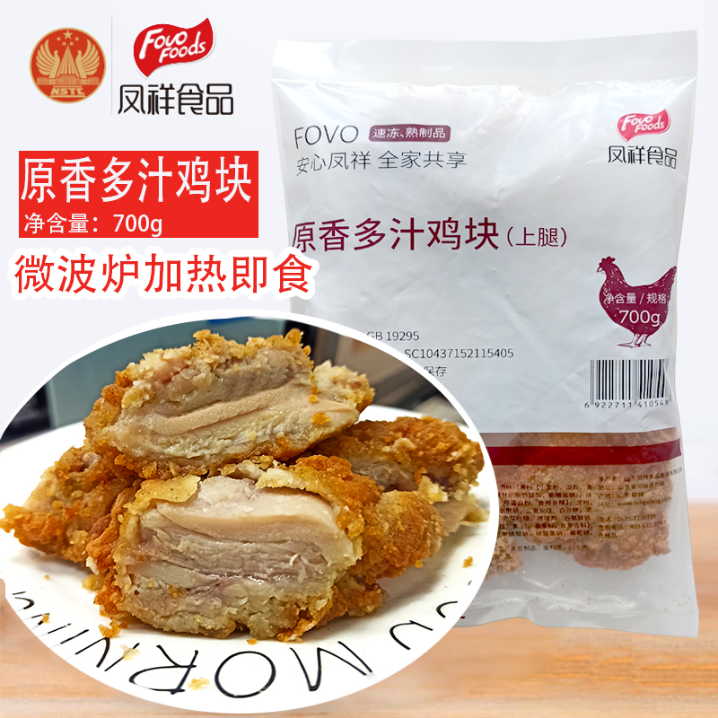 Fengxiang Original Fragrant juicy chicken nuggets fried semi-finished leg fried chicken nuggets chicken nuggets chicken nuggets of chicken nuggets quick-frozen ready-to-eat-Taobao