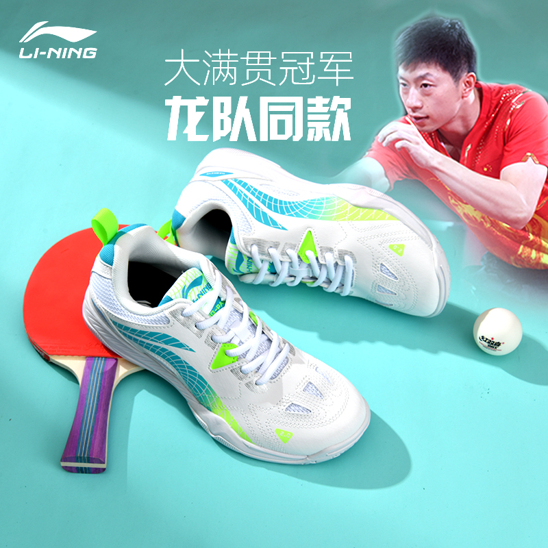 Li Ning Official Flag Ship Shop Table Tennis Shoe Men's Professional Table Tennis Competition Special Breathable Non-slip APTT005-Taobao