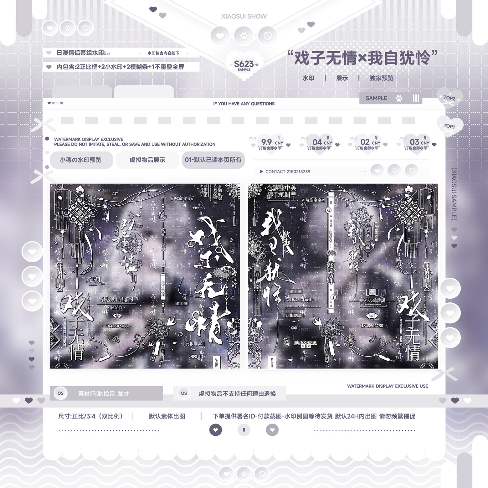 戲子無情×我自猶憐】日漫情侶黑素套組水印適配原創頭像情頭