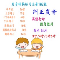 Learning pronunciation onset and articulation cards language development delay autism teaching aids autism ABA rehabilitation training cards