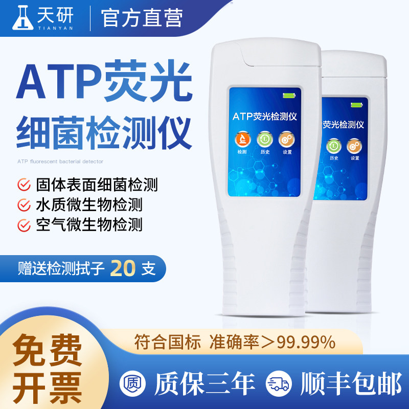 atp荧光检测仪细菌微生物菌落总数拭子食堂餐具洁净度快速检测仪