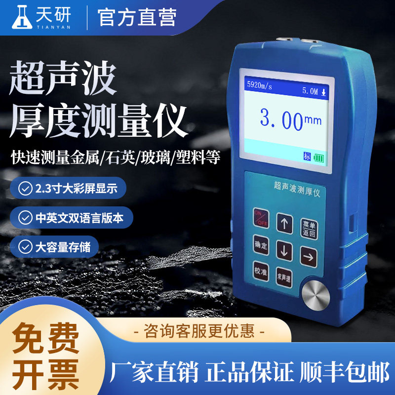超声波测厚仪超声波管壁厚度测量仪高精度金属钢板数显厚度仪器