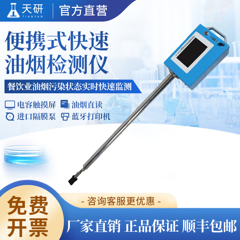 便携式油烟检测仪油烟浓度颗粒物非甲烷总烃三合一油烟快速检测仪