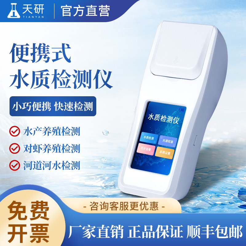 水产养殖检测仪鱼塘溶解氯ph氧氨氮亚硝酸盐多参数水质检测仪器