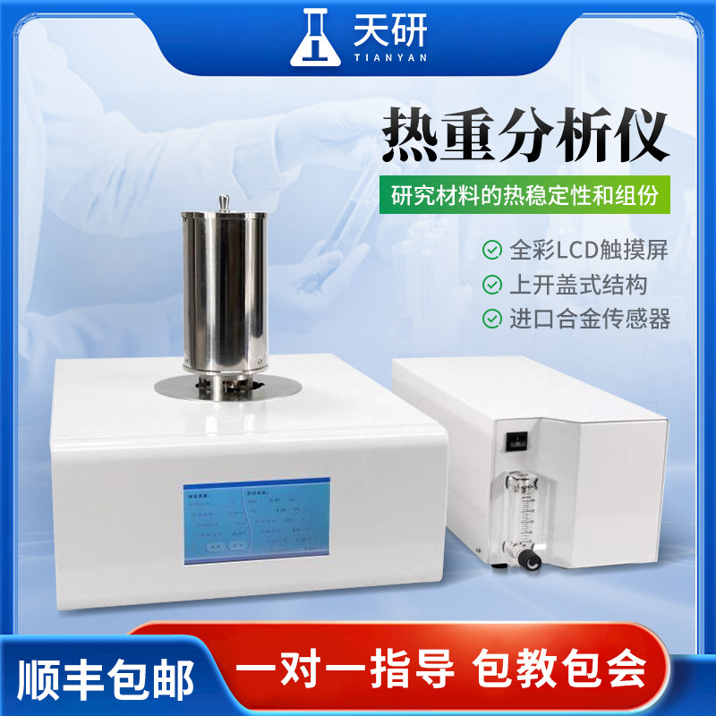 TGA材料热重分析仪塑料橡胶涂料药品催化剂聚合物金属材料检测仪