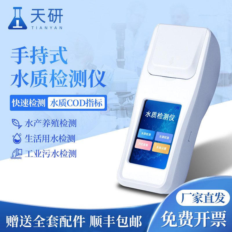 余氯多参数水质检测仪鱼塘溶解氯氨氮亚硝酸盐检测水产养殖检测仪