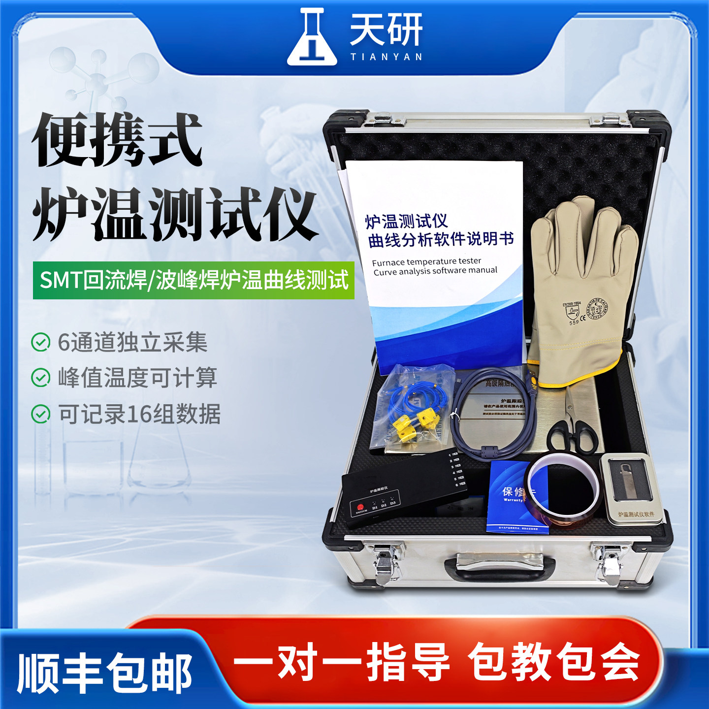 炉温跟踪仪粉末涂装回流焊波峰焊热温度跟踪记录仪在线炉温测试仪