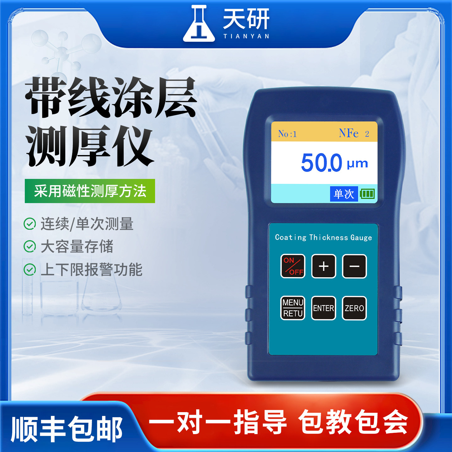 高精度大量程涂层测厚仪镀锌油漆防火涂料测量厚度检测漆膜仪