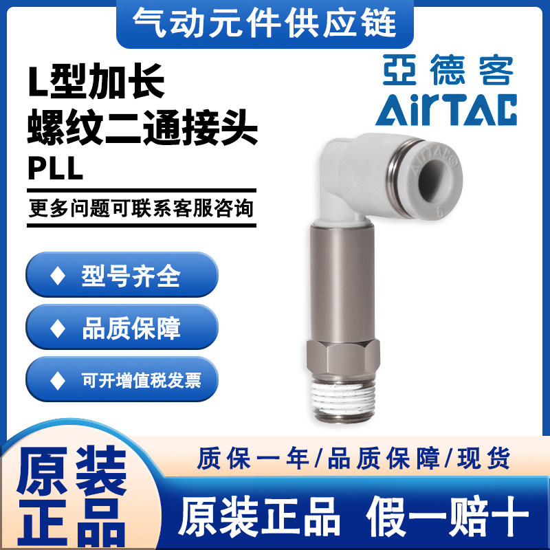 亚德客PLL4/6/8/10/12-01/02/03/04加长L型气管弯接头快插螺纹