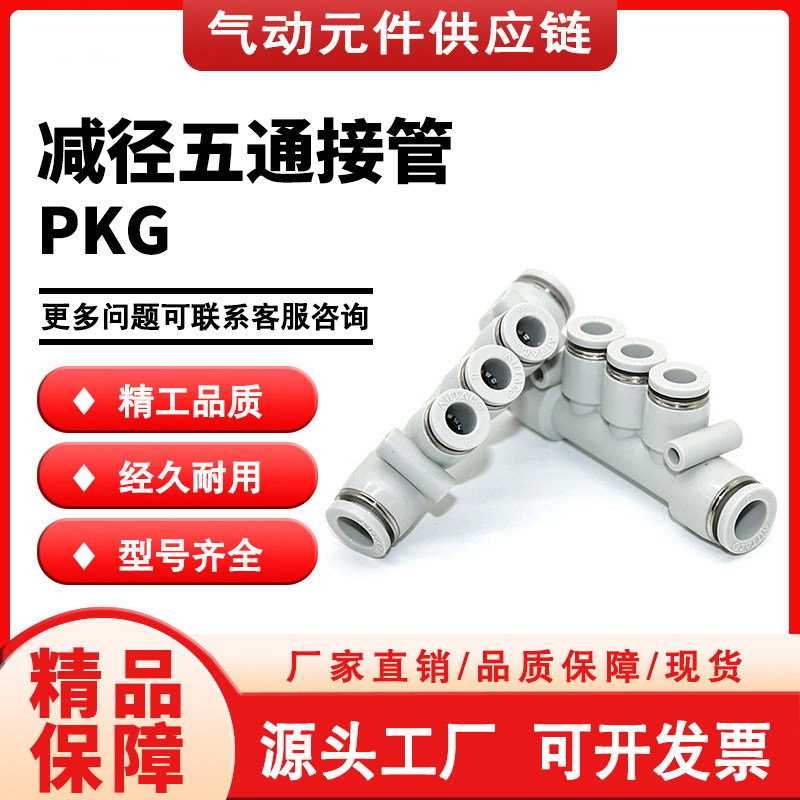 亚德客型变径减径五通PKG6/8/10/12/16-4/6/8/10/12异径接头