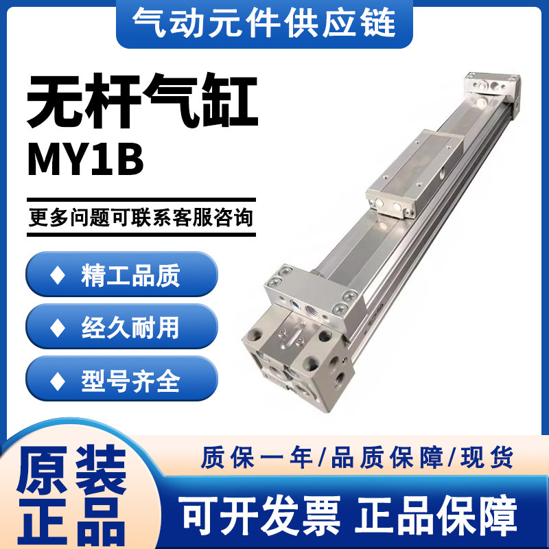 SMC型MY1B25-100/200/300/400/500/600/700/800-L-H-A无杆气缸