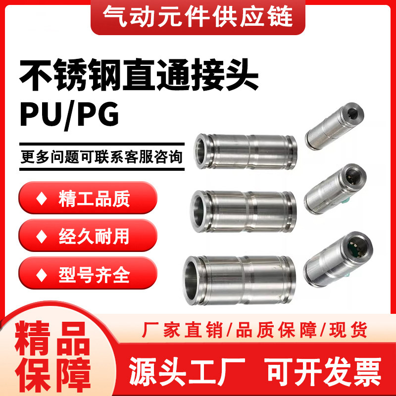 304不锈钢变径直通PU/PG 4/6/8/10/12/14/16-4/6/8/10/12/14
