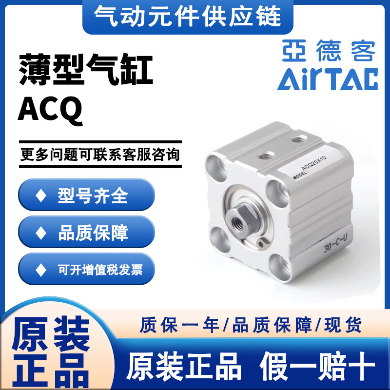 亚德客原装超薄气缸ACQ80-5/10/15/20/30/40/50/60/75/100/125S-B