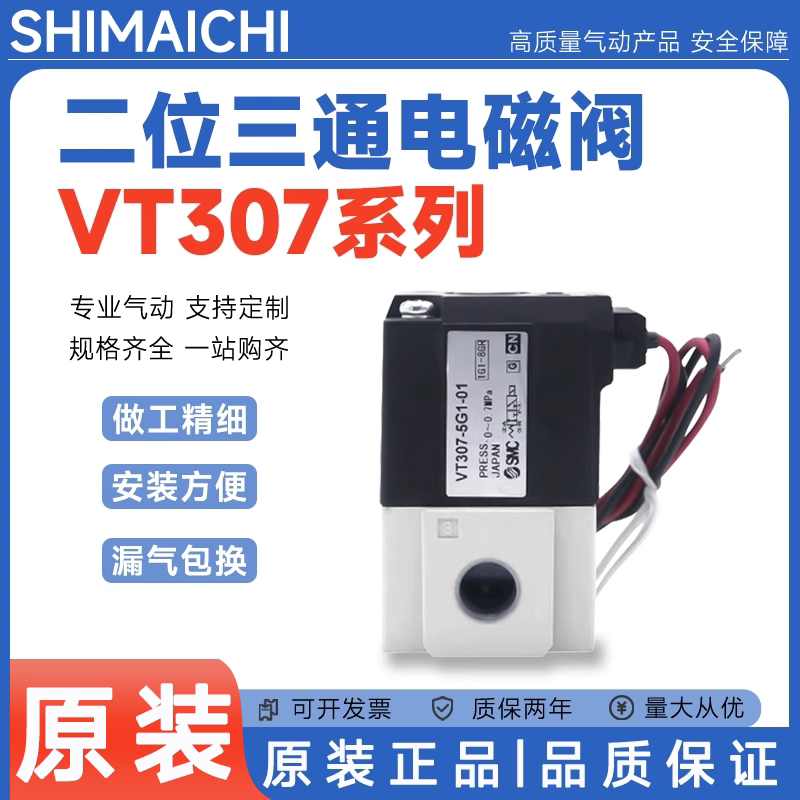 SMC型真空电磁阀vt307-5g1-02两位三通4g高频气动控制阀24/220V