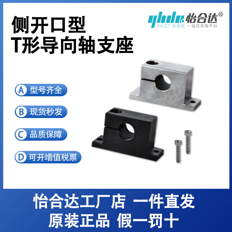 怡合达T形导向轴支座 侧开口型GCP12-D8-H10/DCPD12系列原装正品
