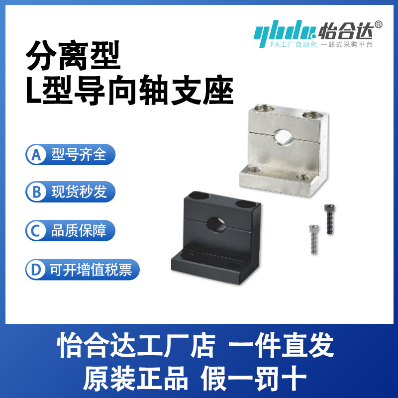 怡合达L形导向轴支座 分离型GDR19-3/4/5/6/8/10/12/13/16/20/25