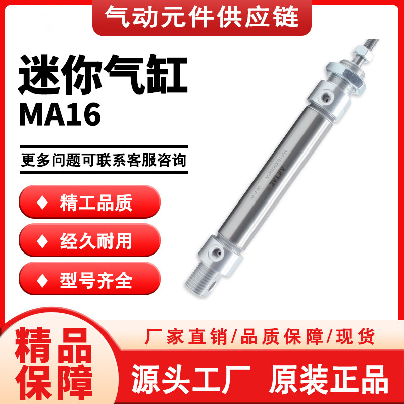 亚德客型AIRTAC MA16-25气动小型不锈钢微型迷你气缸大推力长行程