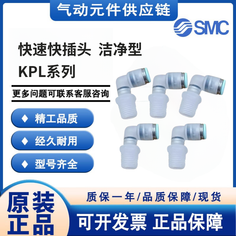 SMC型洁净型快速快插气管接头KPL04/06/08/10/12-01/02/03/04