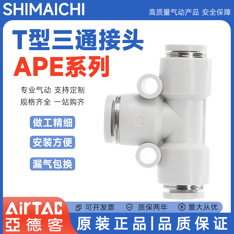 亚德客原装快速接头APE4/APE6/APE8/APE10/APE12/APE14/APE16
