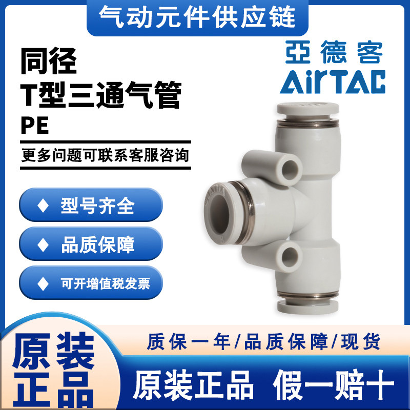 亚德客气动T型等径三通PE4/6/8/10/12气管快速快插接头