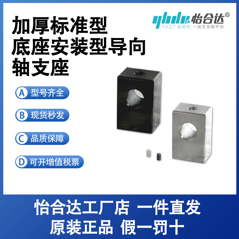 怡合达底座安装型导向轴支座 加厚标准型GDY02-10/12/16/20/25/30