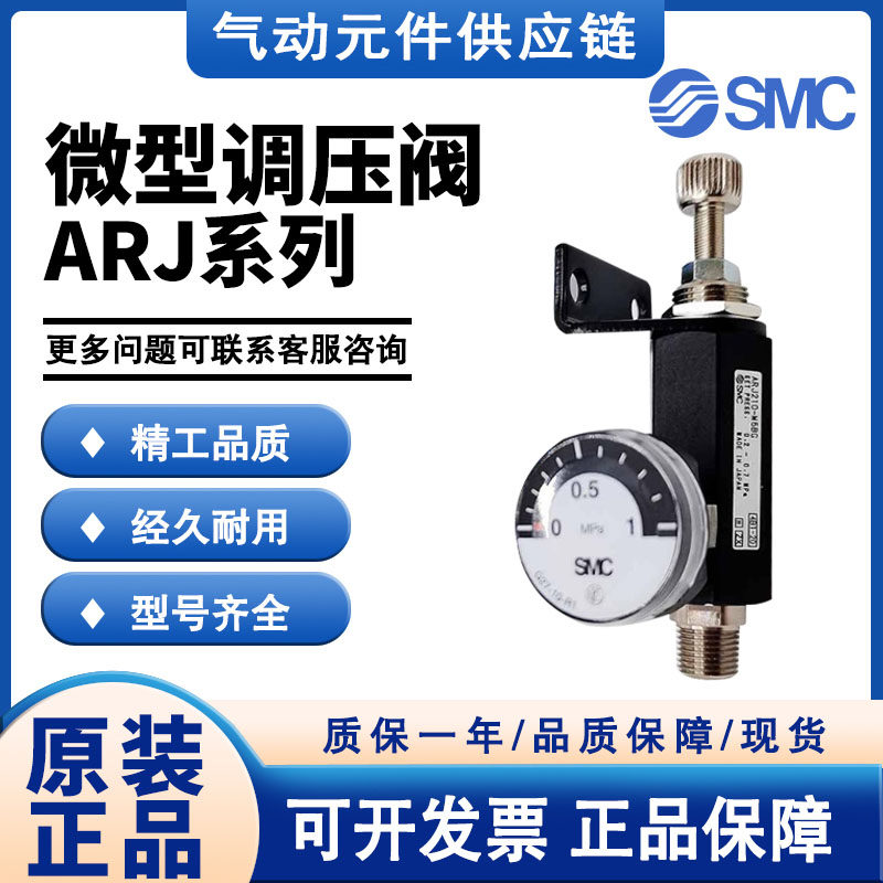SMC型微型调压阀ARJ210-M5BG/ARJ310-01BG-06/ARJ210-M5
