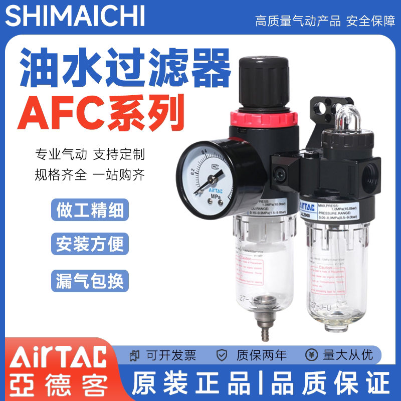 亚德客原装二联件油水分离器AFC2000C空气过滤AR空压机AL调压AFR