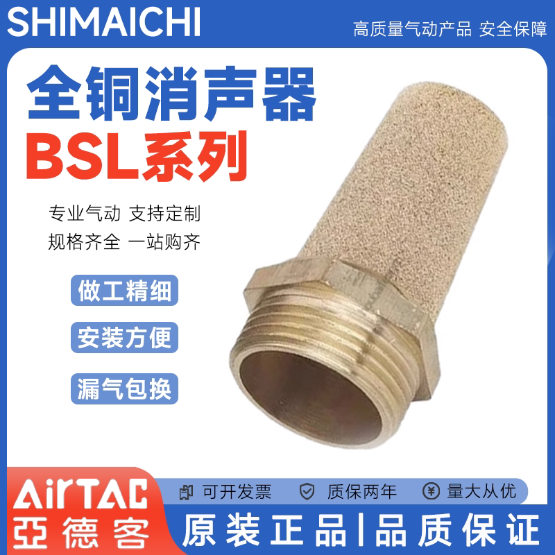 亚德客 BSL-M5/01/02/03/04/06/08/10/12 通用型全铜消声器