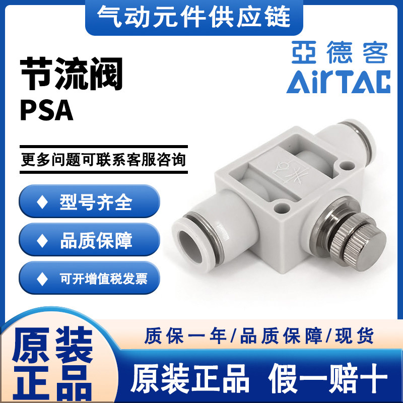 亚德客PSA4/PSA6/PSA8/PSA10/PSA12调速阀