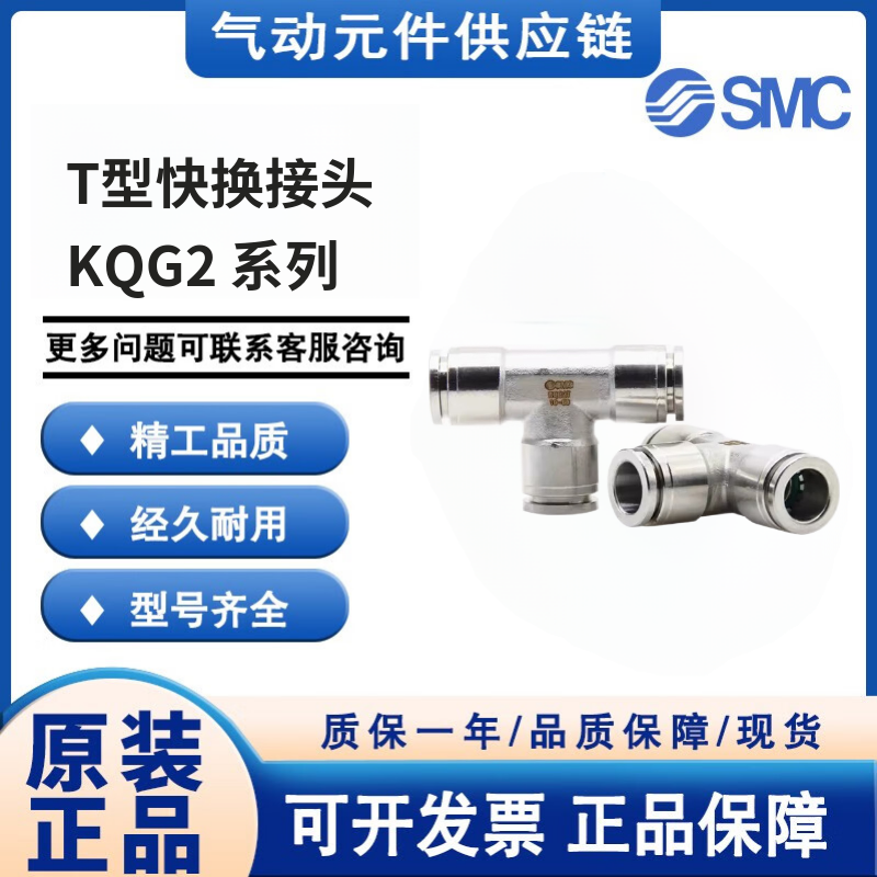 SMC型不锈钢T型三通接头KQG2T04/06/08/10/12/16-M5/01/02/3/4S
