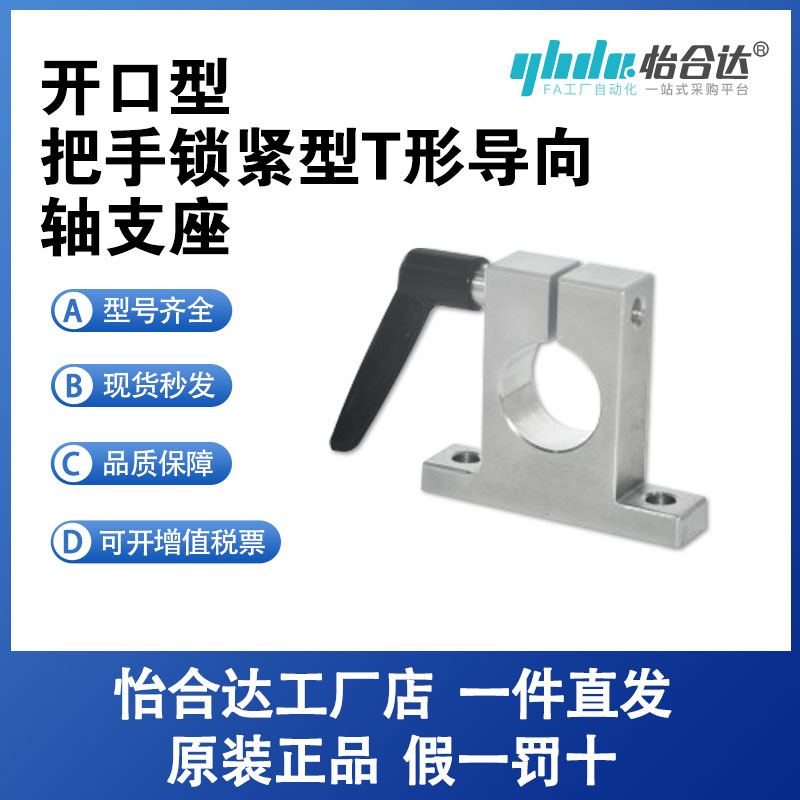 怡合达T形导向轴支座 开口型 把手锁紧型GCD01-D8-H40-B原装正品