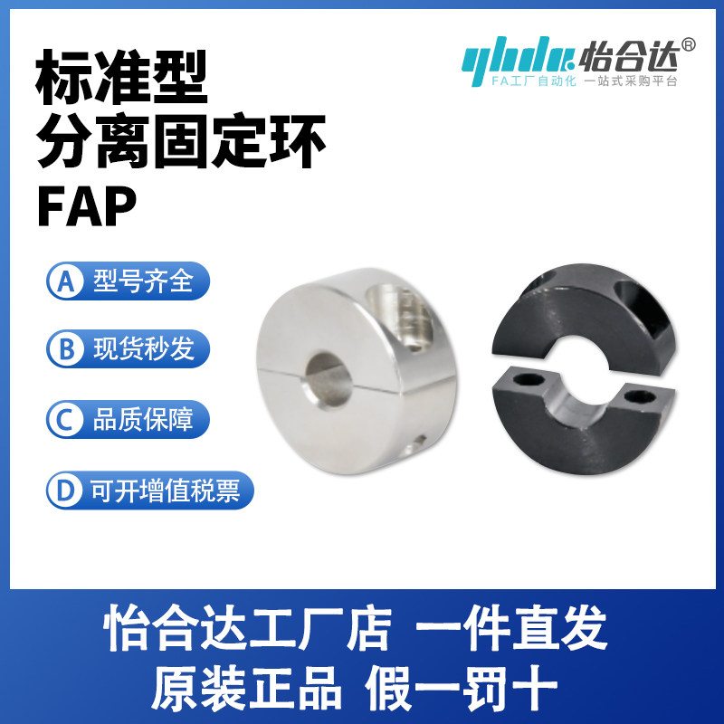 固定环 分离型 标准型FAP06/21-3/4/5/6/8/10/12/13/15/16/18/20