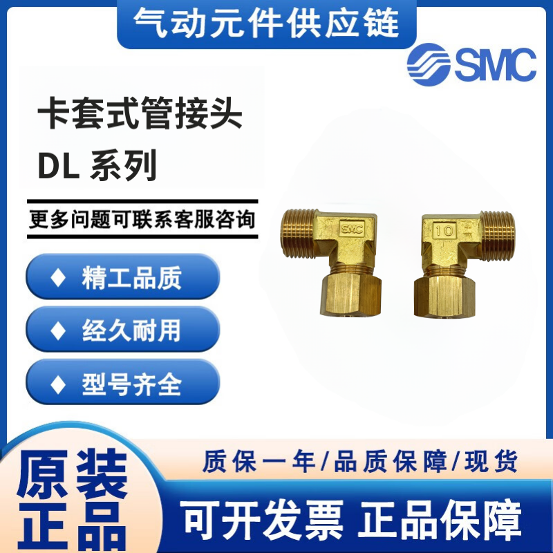 日本SMC型卡套式管接头DL04/06/08/10/12-01S/02S/03S/04S现货