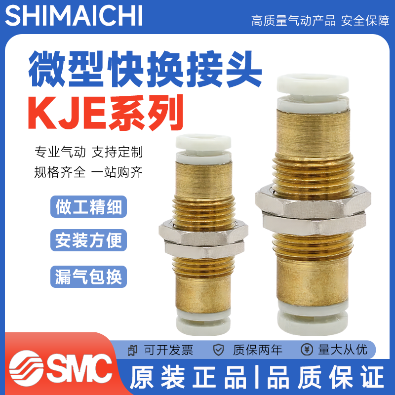 SMC型迷你型软管穿板隔板直通KJE02/03/04/05/6-00气管快速接头