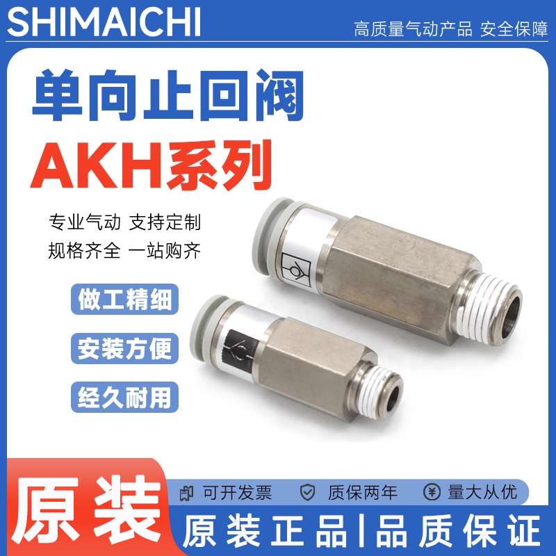 SMC型AKH04B-06B-08B-10B-12B-M5-01S-02S-03S-04S单向止回阀