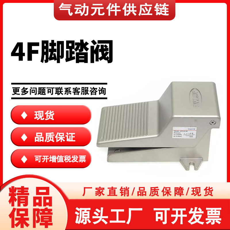 精品气缸4F210气动G脚踏阀08L开关FV脚踩320脚踏板420控制阀ST402