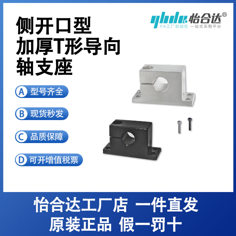 怡合达加厚T形导向轴支座 侧开口型GDC08-15/16/20/25/30/35/40