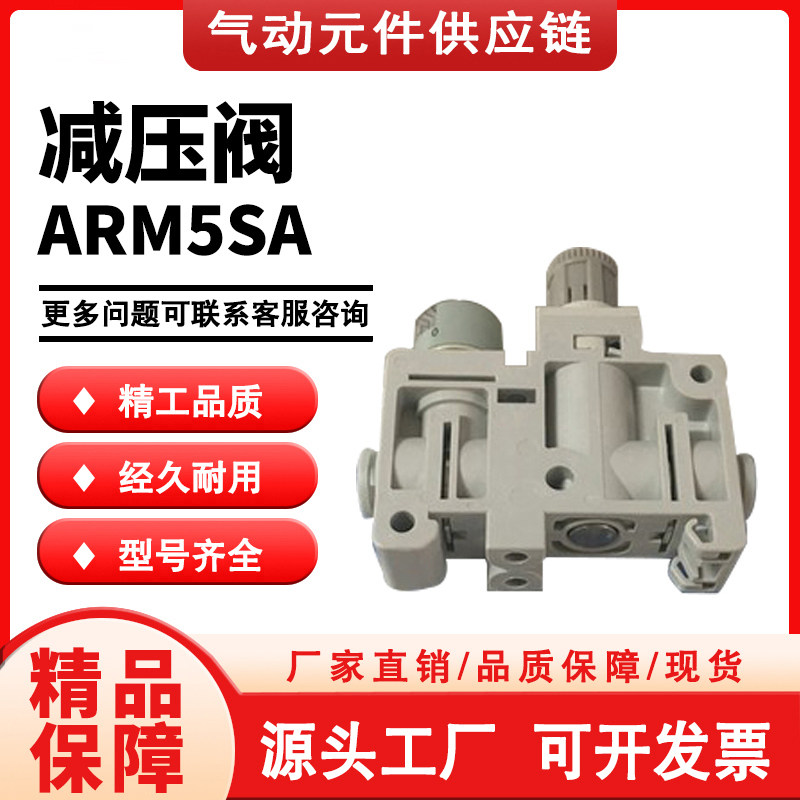 SMC型 ARM5SA-06/07/08/18/19/20/25/26/27/32/33/34 小型减压阀