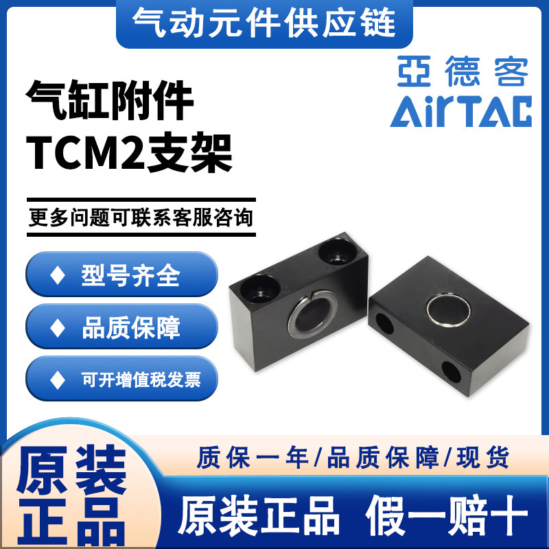 亚德客AIRTAC气缸附件F-SI32/40/50/63/80/100/125/160/TCM2