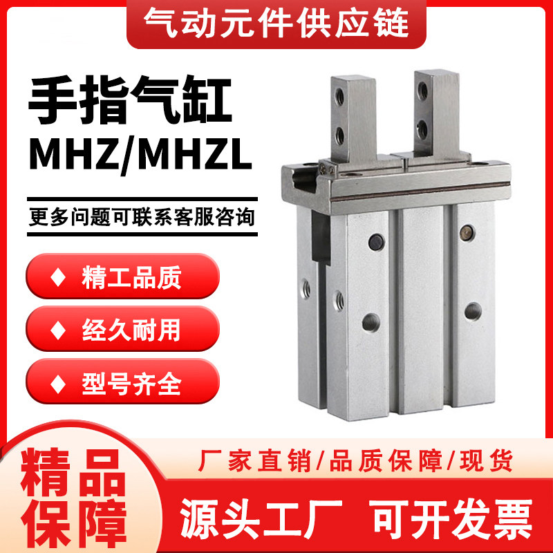 SMC型气爪手指气缸MHZ2/MHZL2-6/10/16/20/25/32/D/S/C夹爪开闭型
