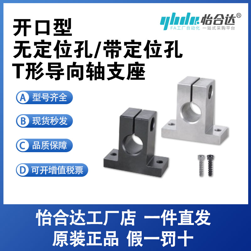 怡合达T形导向轴支座开口型 无定位孔/带定位孔GCL08系列原装正品
