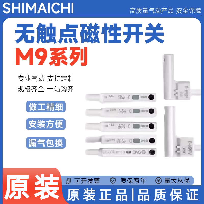 SMC型 D-M9BA M9NA M9BW M9NW M9B M9P M9N F8B  M9BV L磁性开关